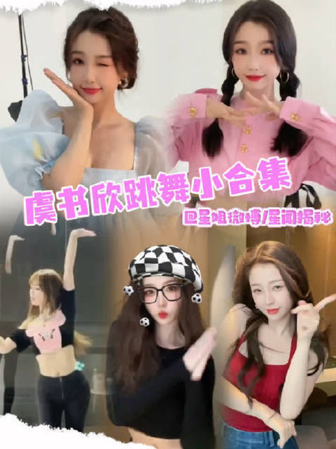 虞书欣发布30分钟舞蹈合集，新剧《云初令》《灿如繁星》将播
