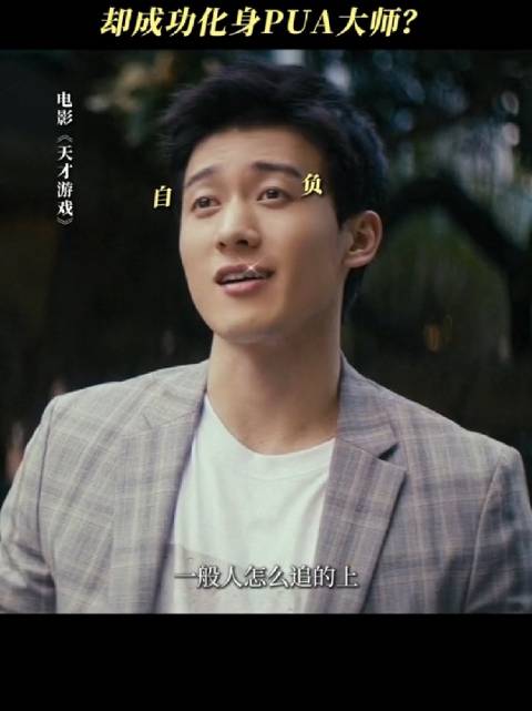 刘全龙：还好我脑子转得够快 电影天才游戏 彭昱畅 丁禹兮