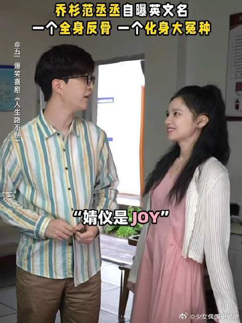 冤种一家聊了啥，让范丞丞当场痛失英文名？冤种女婿实锤了