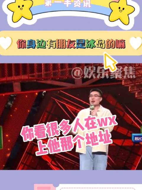 爱尔兰冰岛安道尔成综艺喜剧之王单口季取景地