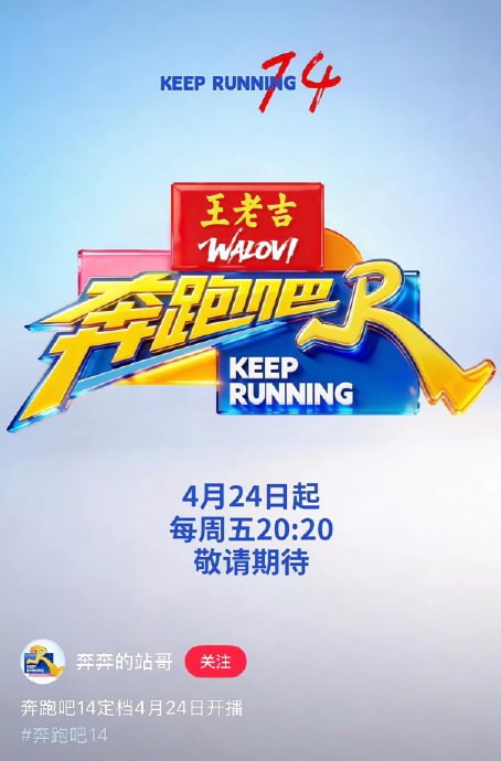宋雨琦什么时候能回归《奔跑吧》节目？