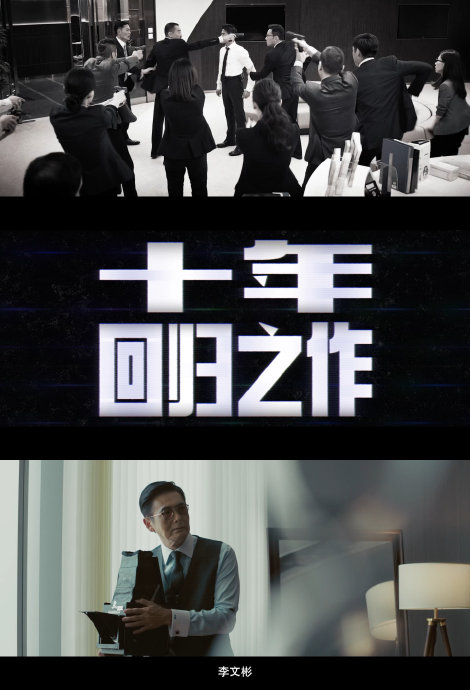 为什么周润发和古天乐此前从未有过银幕合作？