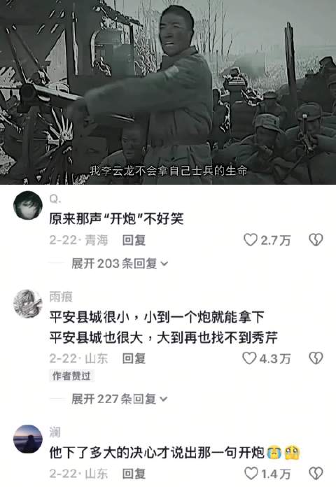 原来那句开炮一点也不好笑 亮剑｜李云龙