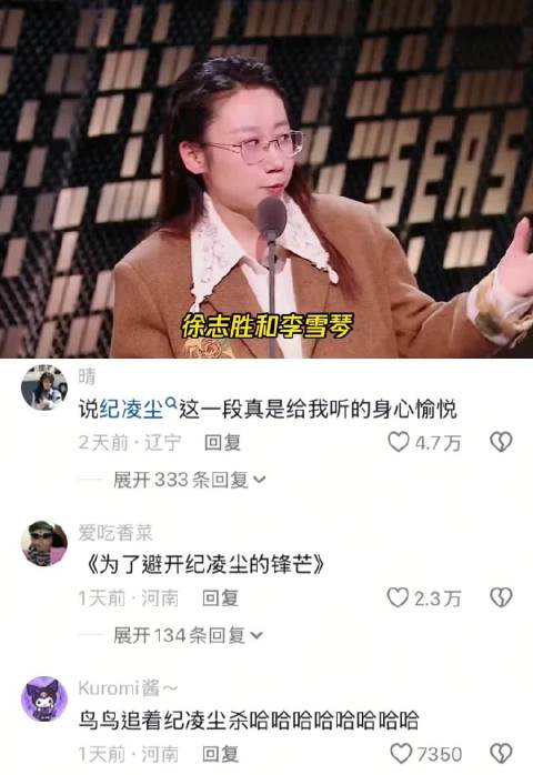 鸟鸟最淡的语气说最狠的话 吐槽大会｜李雪琴 纪凌尘