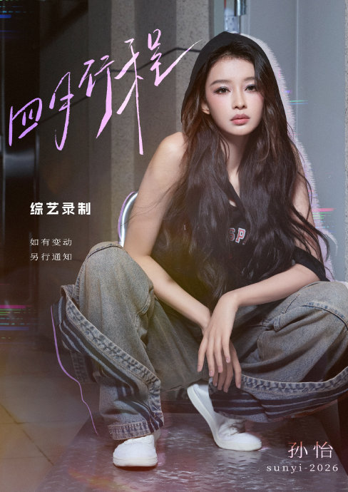 林一卢昱晓杨超越翟子路四月行程以剧组拍摄为主