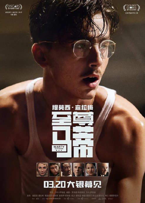 此次失利会对演员提莫西·查拉梅未来的职业生涯产生什么影响？