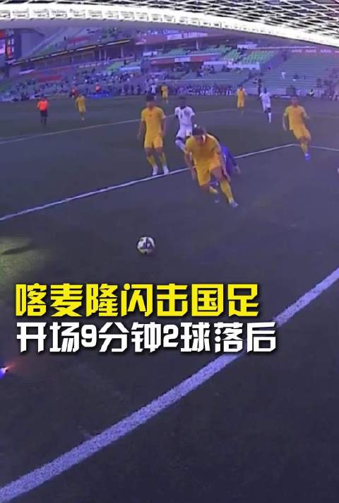 邵佳一回应国足VS喀麦隆：“对手的个人能力要远超我们”