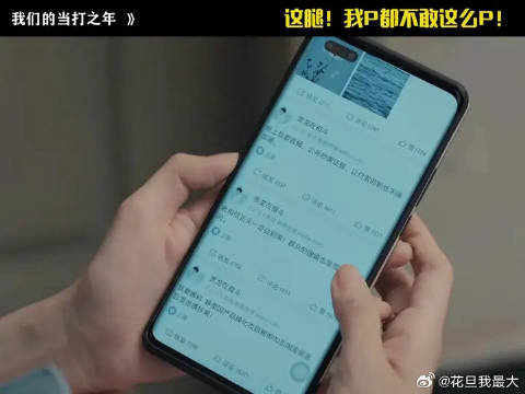 这腿！我P都不敢这么P！