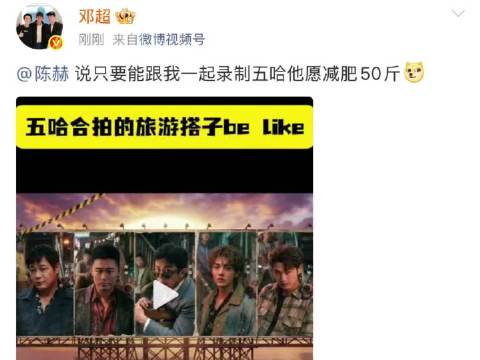 《五哈6》邓超陈赫鹿晗铁三角合体，原班人马重聚，4月4日开播