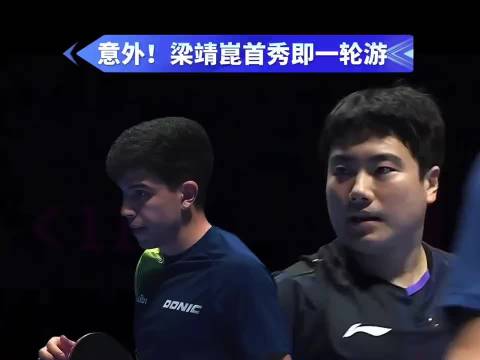 梁靖崑澳门世界杯首秀2比3惜败西福恩特斯，王皓场边焦急指导