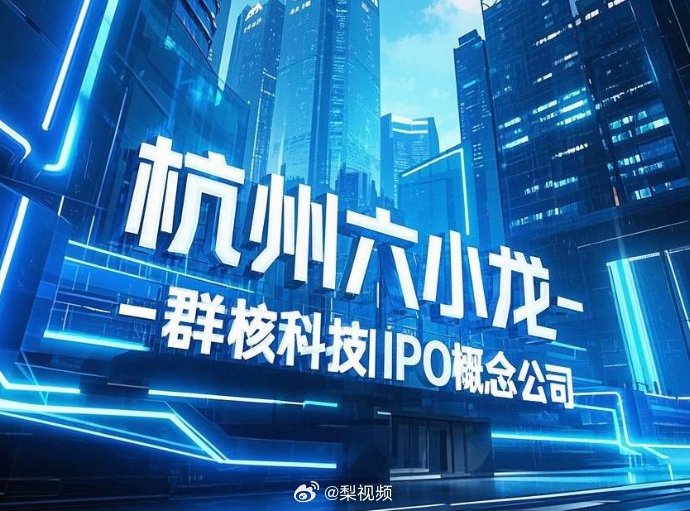 群核科技通过港交所聆讯，冲刺全球空间智能第一股