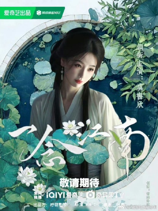 《一念江南》网传的演员阵容和开机计划具体是什么？