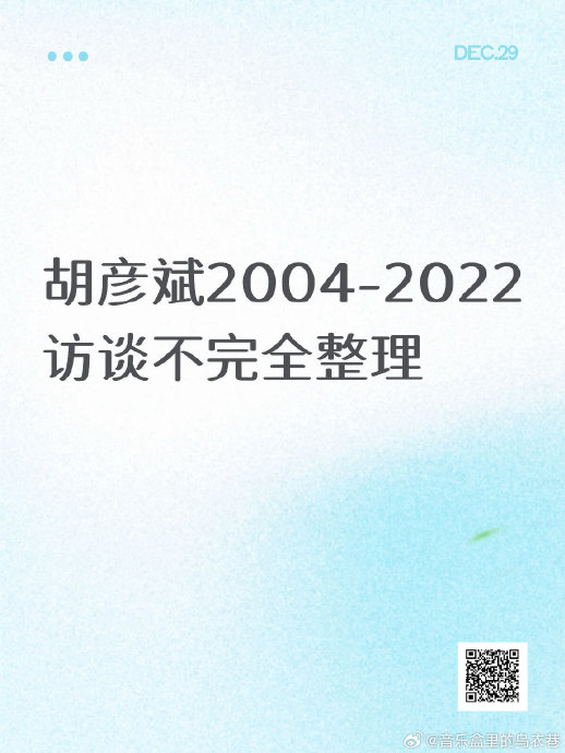 胡彦斌退出所有粉丝群后，对他的公众形象和事业发展有何影响？