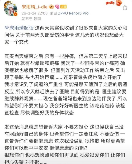 宋雨琦因伤暂别跑男，承诺康复后回归