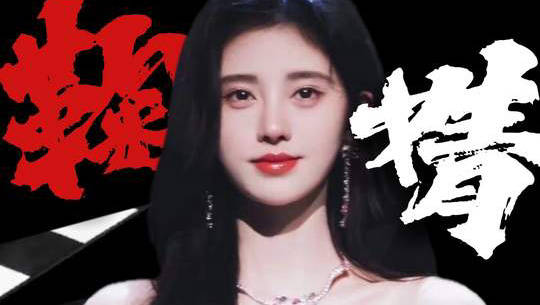 鞠婧祎被丝芭传媒实名举报偷税漏税，新剧《月鳞绮纪》定档4.1