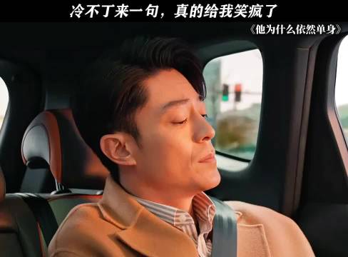 冷不丁来一句，真的给我笑疯了