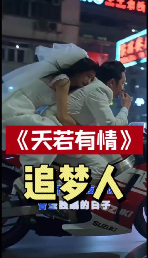 《天若有情》是刘德华最好的电影，你们同意吗？