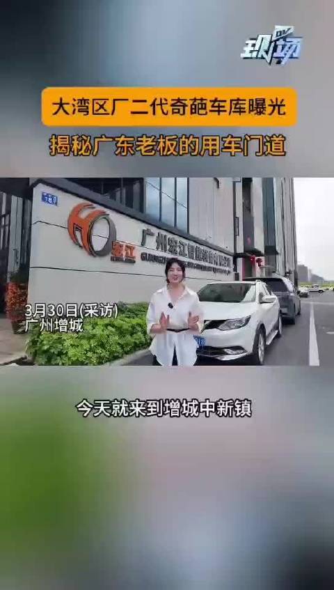 大家最近有刷到这个广东厂二代的车库吗？