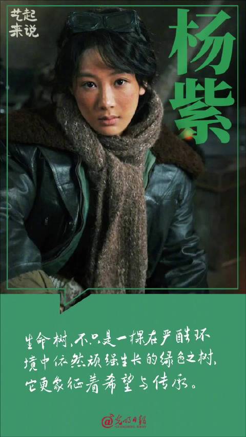 赤诚、崇敬、坚守、光芒，和@杨紫 一起，感受《生命树》的分量，艺起来画
