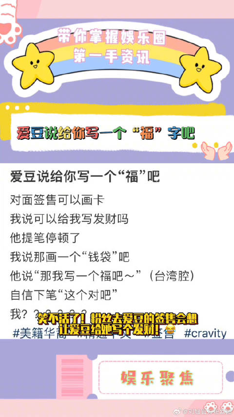 爱豆说给你写一个“福”字吧！