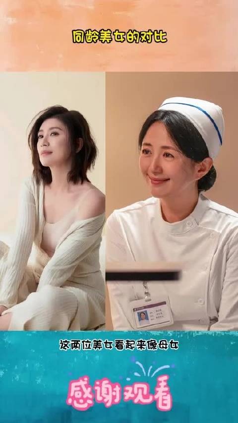 同龄美女的对比