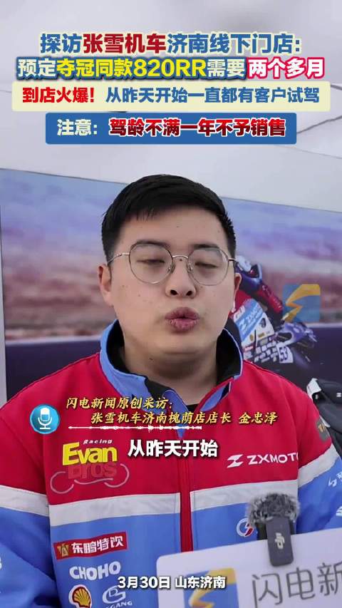 张雪机车济南门店试驾火爆
