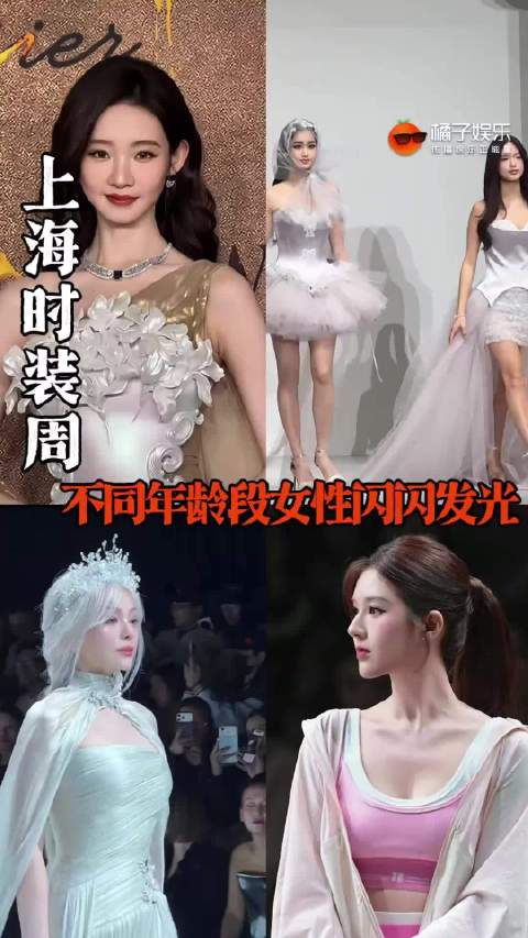 张艺凡王琳等女星亮相上海时装周