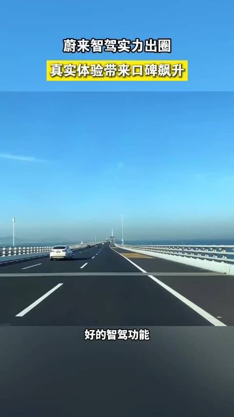 合肥蔚来智驾新版本上线，门店开放试驾体验