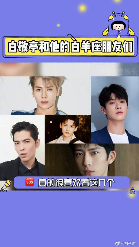 白敬亭 王嘉尔 井柏然