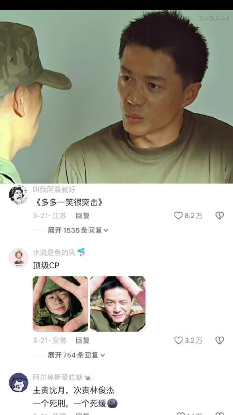 多多一笑很倾城，不允许办公室恋情奥 士兵突击 许三多