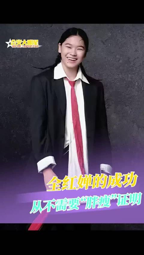 全红婵以坚韧热爱封神跳水池，体重不定义成功