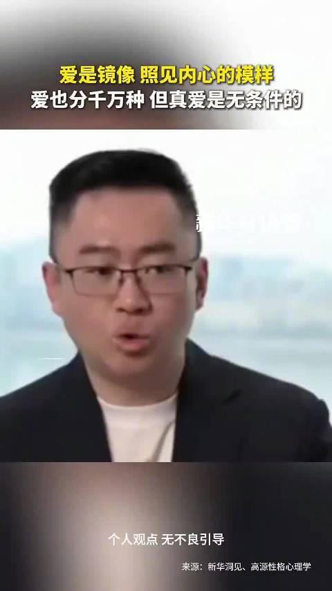 爱也分千万种，但真爱是无条件的