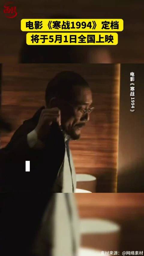 电影寒战1994定档