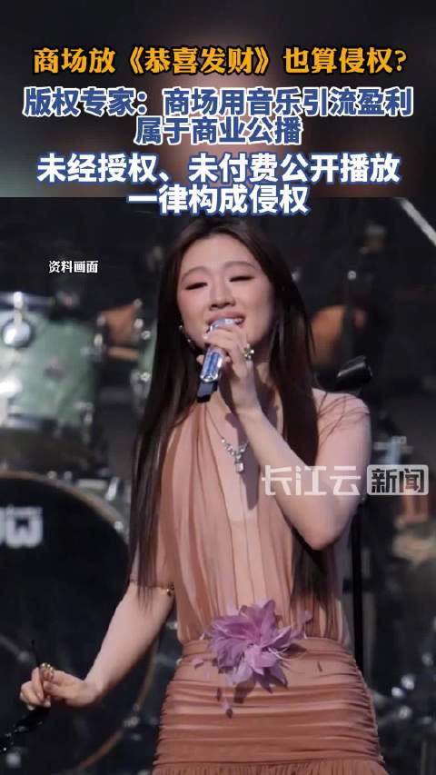 超市播放恭喜发财是否侵权？