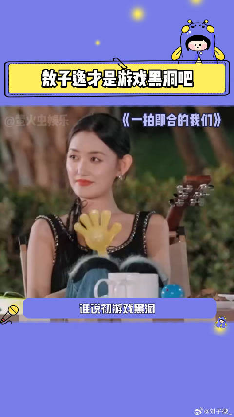 一拍即合的我们 蒋依依 微博VC计划