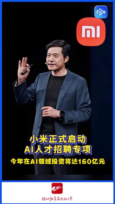 小米启动AI人才专项计划