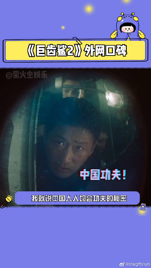 巨齿鲨2 真的超级期待了！