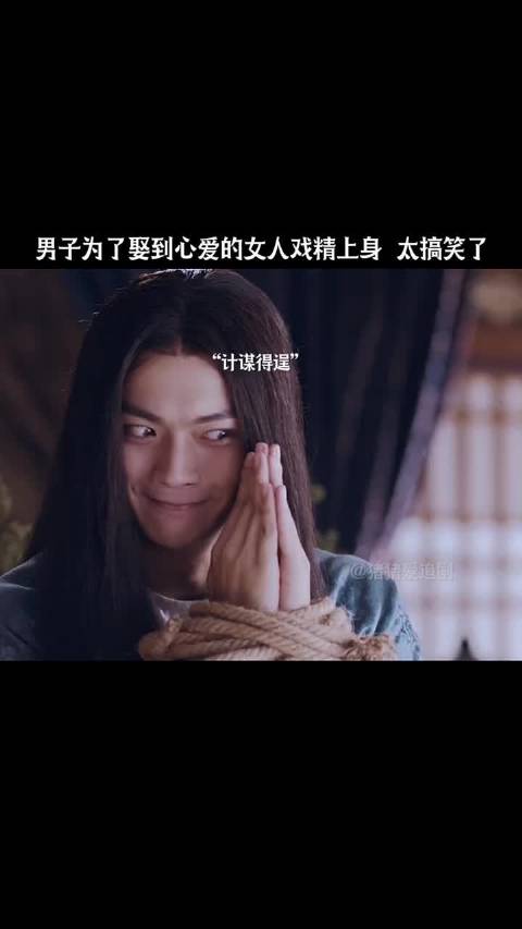 男子为娶心爱女子假扮戏精，骊歌行李一桐许凯等主演