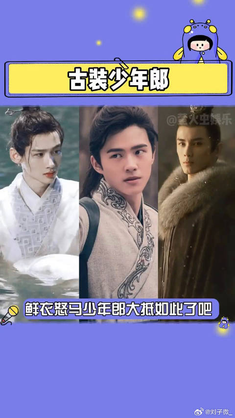刘昊然 娱乐评论大赏 帅哥