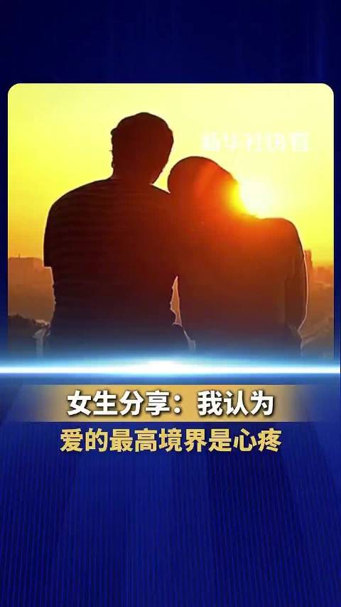 爱的最高境界是心疼