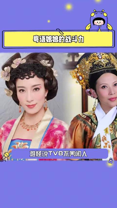 TVB不养闲人，看看粤语娘娘们的战斗力就知道了 佘诗曼｜蔡少芬｜杨怡