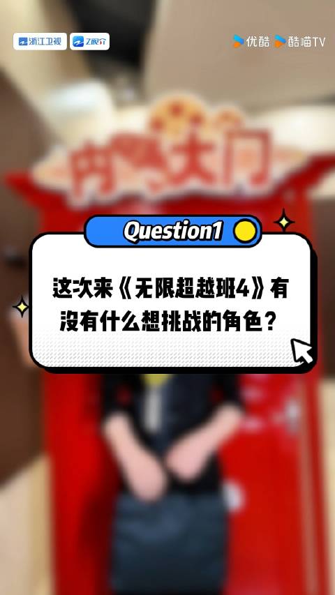 刘海宽携工作证亮相无限超越班，自曝渴望挑战反派角色