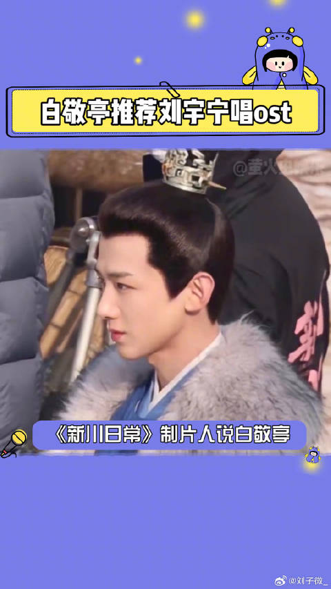 白敬亭 发现本虫，他有活是真介绍 新川日常 微博VC计划