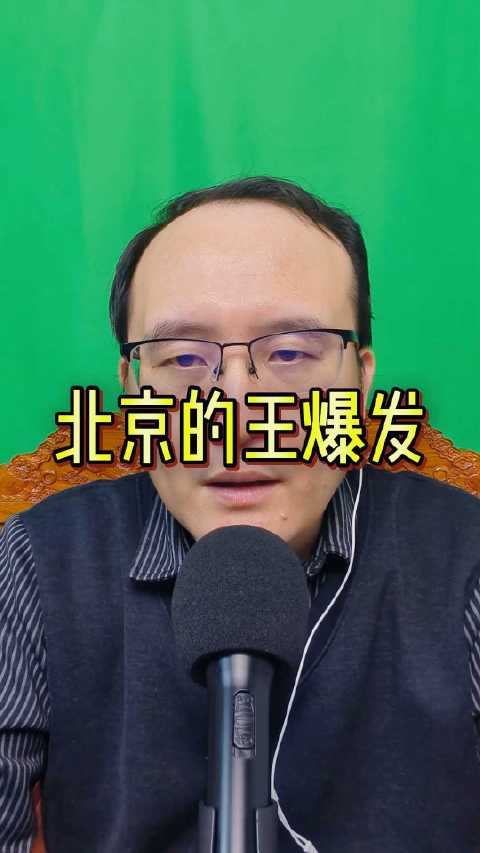 北京队王爆发三连胜，许利民率队力克同曦