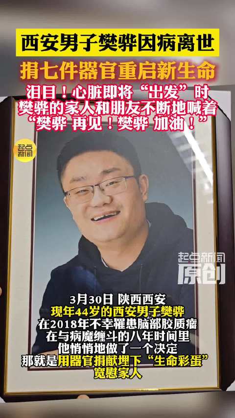 44歲男子離世捐七件器官