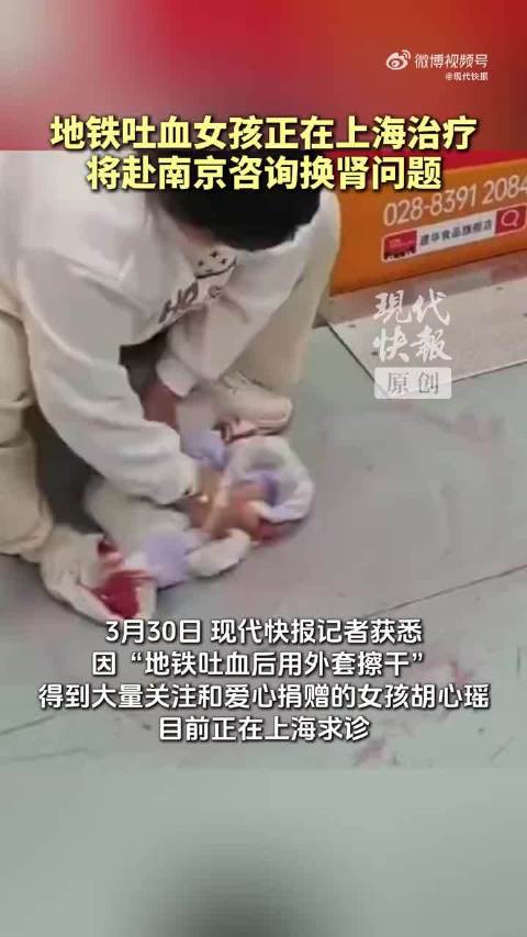 地铁吐血女孩银行账户遭人举报被封