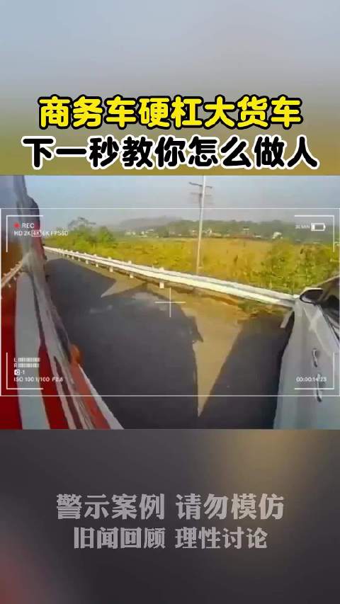 商务车硬杠大货车下一秒教你怎么做人