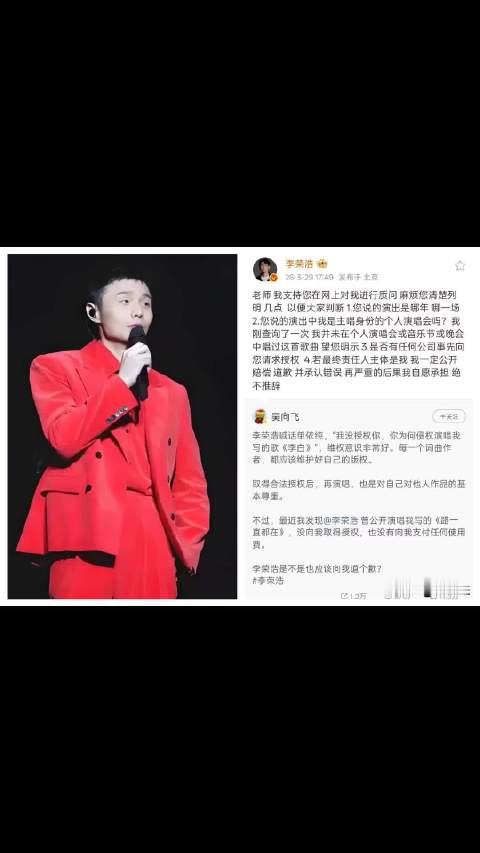 李荣浩单依纯演唱《李白》引版权纠纷，吴向飞控诉未获授权