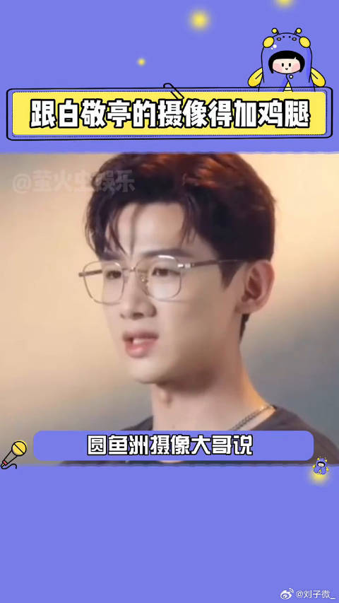 登陆圆鱼洲 摄像大哥：听我说谢谢你微博VC计划