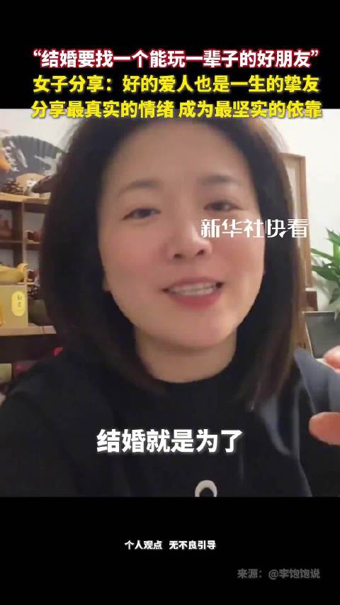 好的爱情是什么样的？“结婚要找一个能玩一辈子的好朋友”